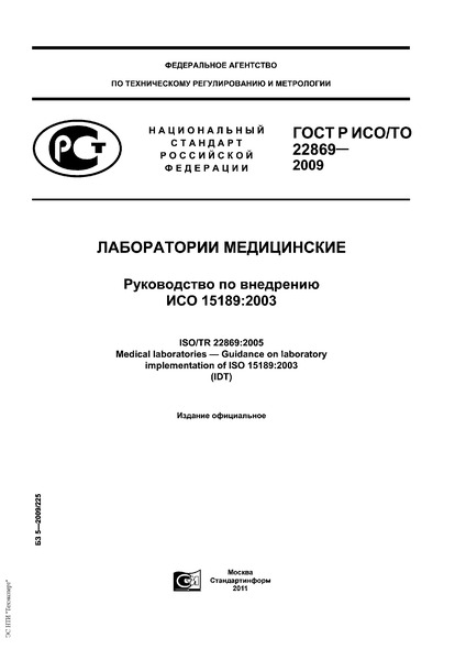   / 22869-2009  .     15189:2003