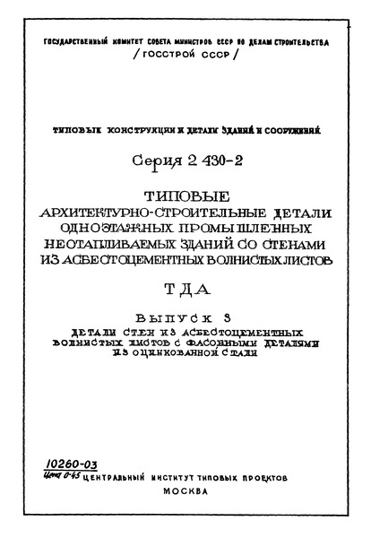  2.430-2  3.            