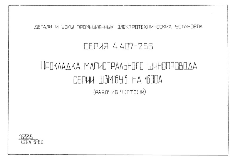  4.407-256     316  1600.  