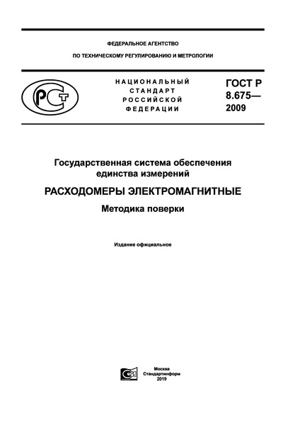   8.675-2009     .  .  