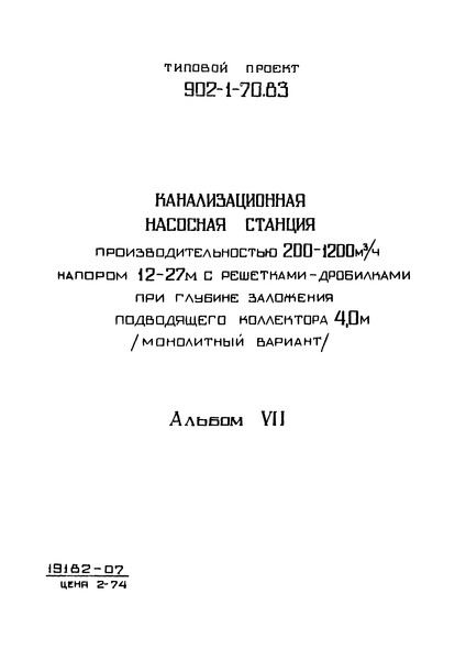 Типовой проект 902-1-77.83 Альбом VII. Электрооборудование, автоматизация и технологический контроль (из ТП 902-1-70.83)