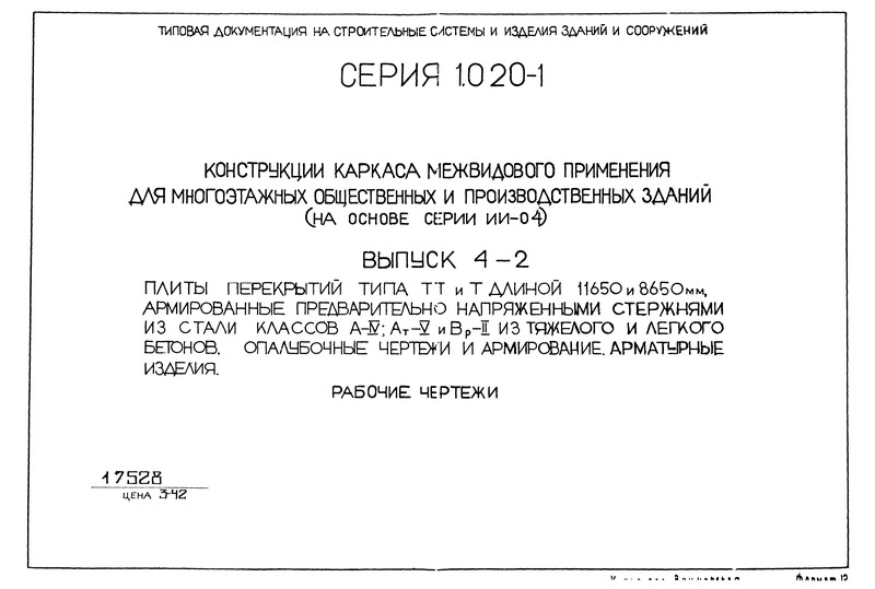  1.020-1           (   -04).  4-2.        11650  8650 ,        -IV; -V  -II     .    .  .  