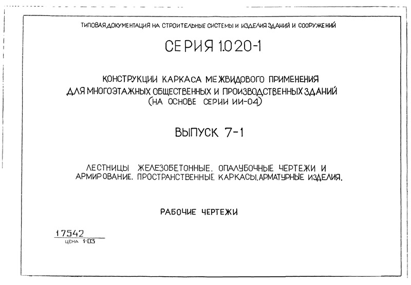 1.020-1           (   -04).  7-1.  .    .  .  .  