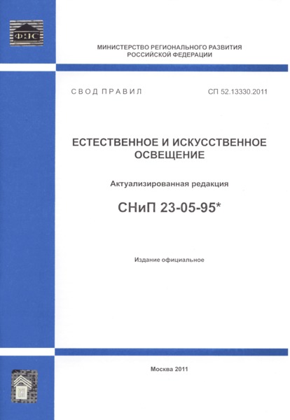 скачать сп 52.13330 2011