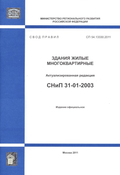 сп 54.13330 2011 скачать