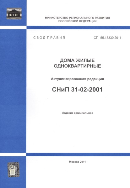 СП 55.13330.2011 Дома жилые одноквартирные