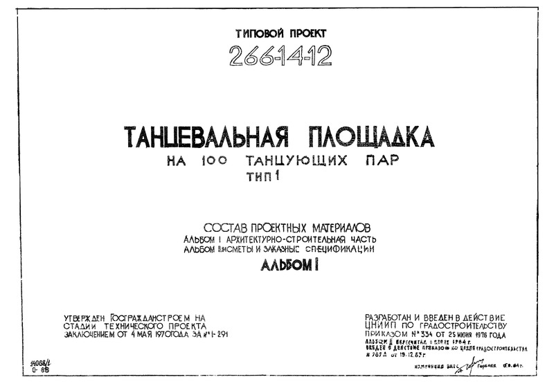   266-14-12  I. - 