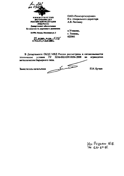 ТУ 5216-002-03910056-2008 Ограждения металлические барьерного типа. Технические условия