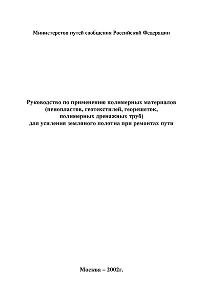 руководство +по применению полимерных материалов