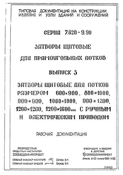  7.820-9.90  3.      600900, 8001000, 900900, 10001000, 9001200, 12001200, 12001600      .  