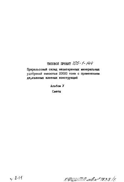   705-1-144  V. 