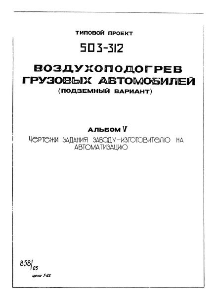   503-312  V.   -    