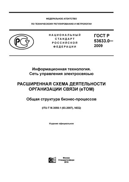   53633.0-2009  .   .      (e).   -