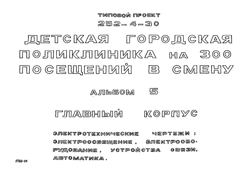 Типовой Проект Поликлиника На Посещений +-Мдс