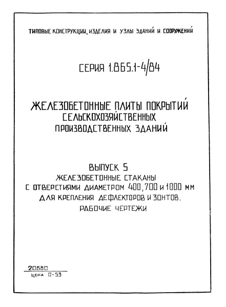  1.865.1-4/84  5.      400, 700  1000      .  