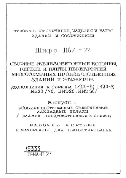  1167-77  1.     (   ).      