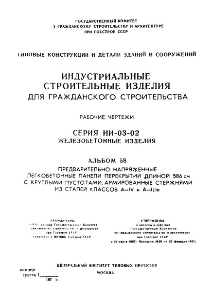  -03-02  58.       586    ,      -IV  -III