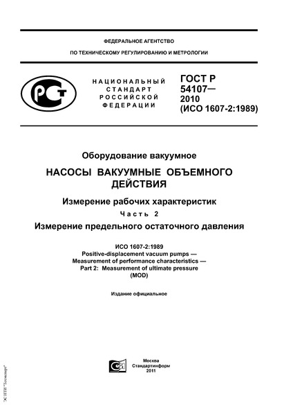   54107-2010  .    .   .  2.    
