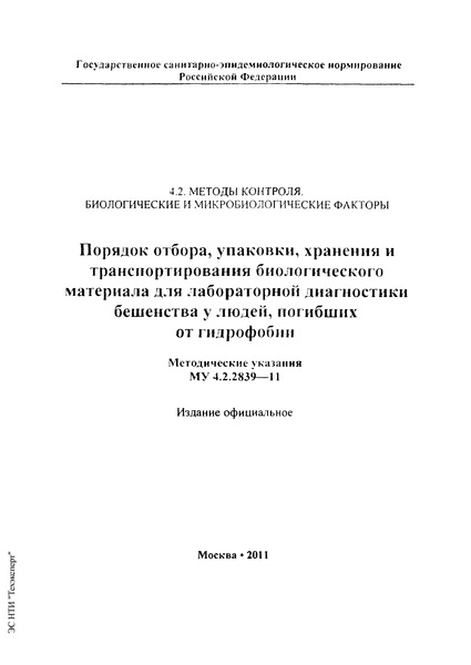  4.2.2839-11  , ,           ,   