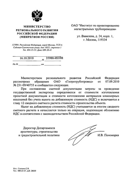 Письмо 35988-ИП/08 Об учете налога на добавленную стоимость (НДС) при составлении сметной документации