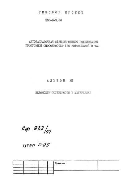   503-6-9.86  VII.    