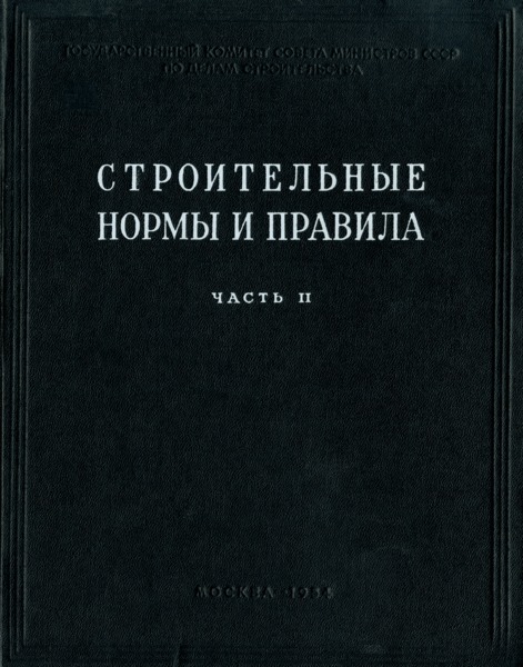 СНиП II-В.2 Генеральные планы промышленных предприятий
