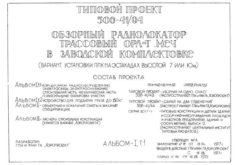   506-41/94  I.  1.  , , ,  ,  ,   
