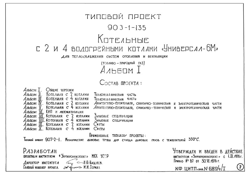 Типовой проект 903-1-124/77 для Типовой проект 903-1-124/77