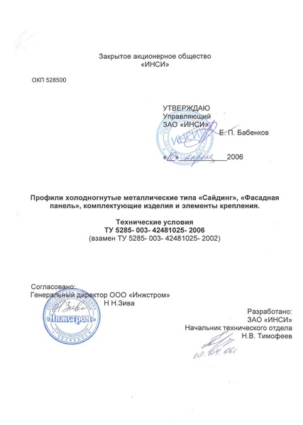 ТУ 5285-003-42481025-2006 Профили холодногнутые металлические типа 
