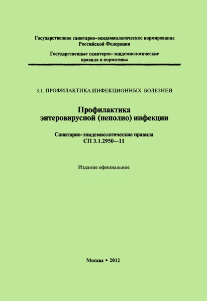  3.1.2950-11   () 