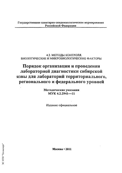  4.2.2941-11           ,    