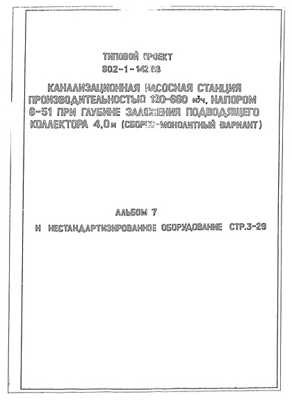  7.   (  902-1-142.88)