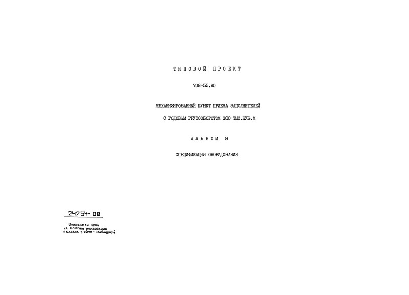 Альбом 8. Спецификации оборудования