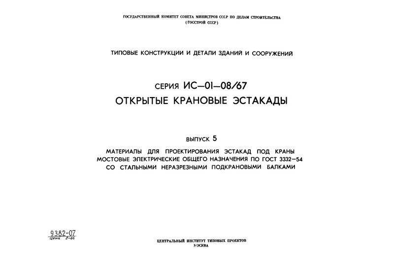  5.             3332-54     
