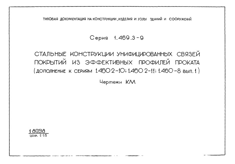          (   1.460.2-10; 1.460.2-11; 1.460-8 . 1)