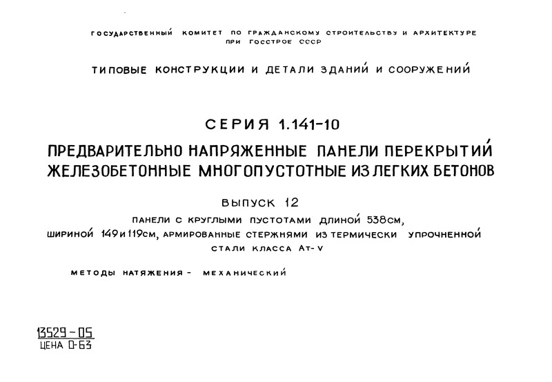  12.      538 ,  149  119 ,        -V.   - 
