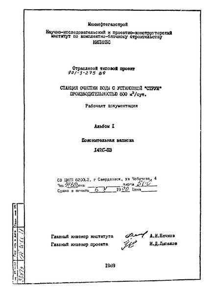 Альбом 1. Пояснительная записка