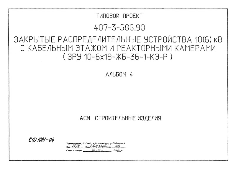  4.   (  407-3-586.90)