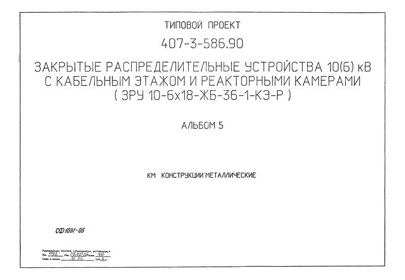  5.   (  407-3-586.90)