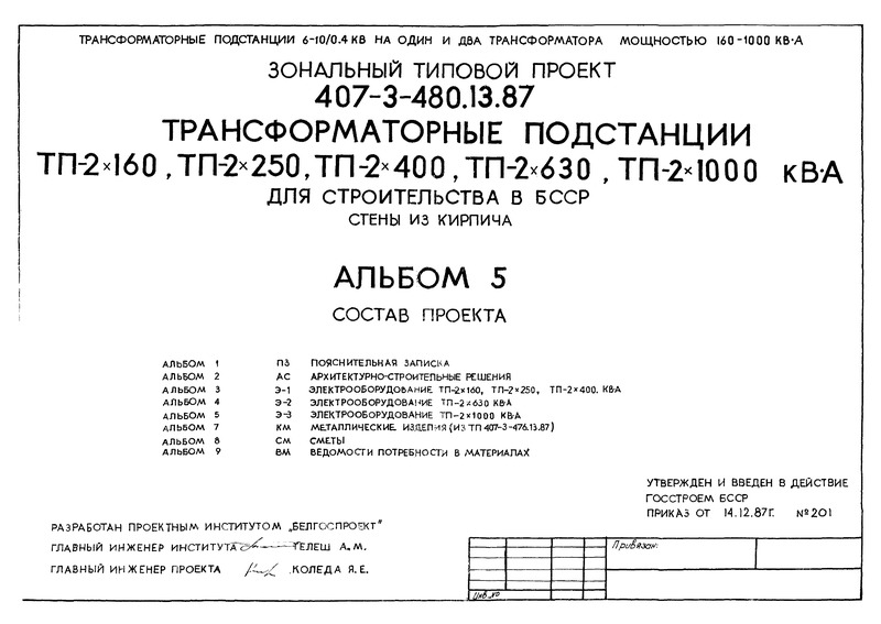  5.  -21000  (  407-3-480.13.87)
