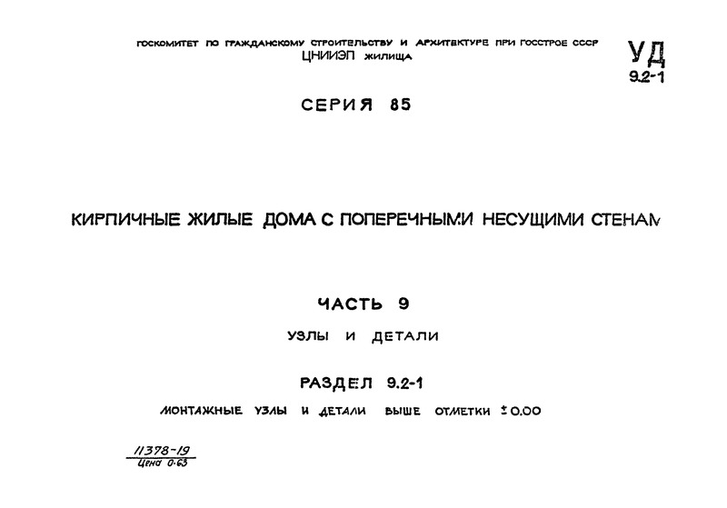  9.  9.2-1.   .       0.000