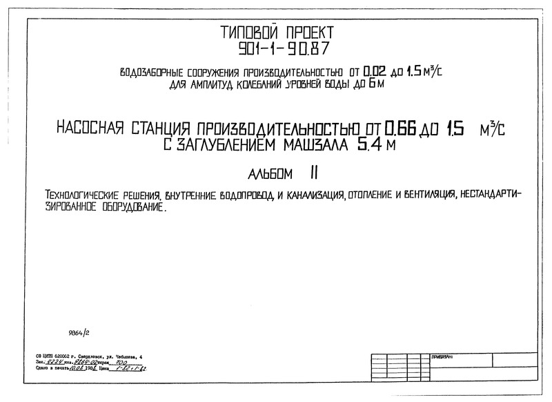  II.  ,    ,   ,   (  901-1-90.87)