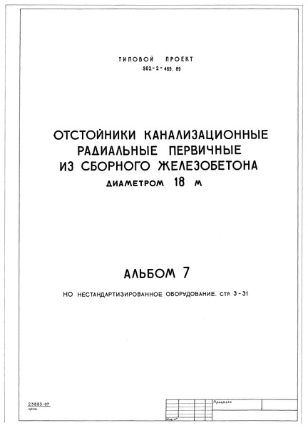  7.   (  902-2-469.89)