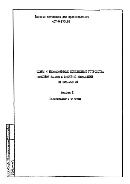Альбом 1. Пояснительная записка