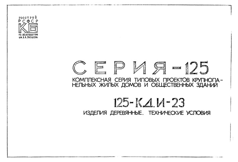 125-.-23.  .  