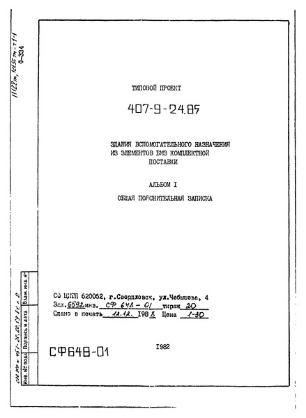  I.    (  407-9-24.85)