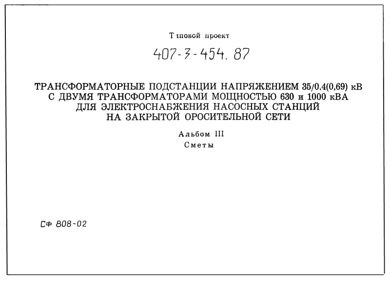 Альбом 3. Сметы