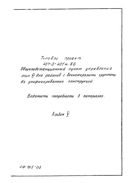  V.    