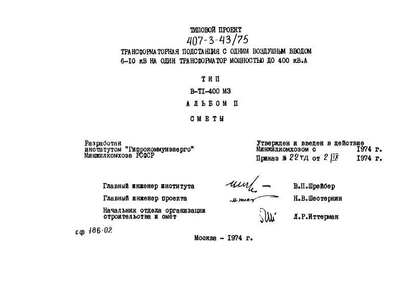 Альбом II. Сметы