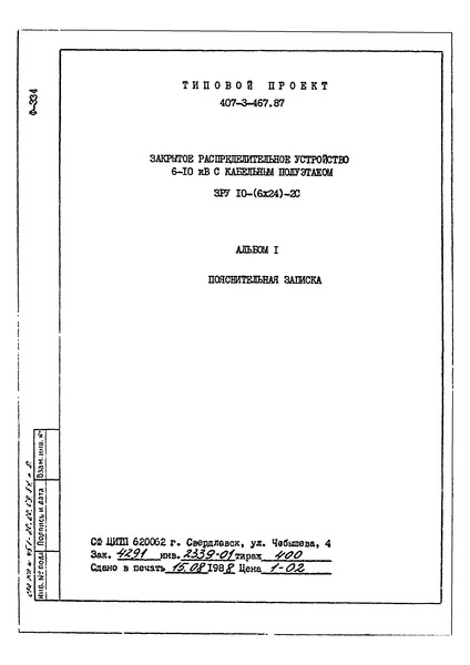 Альбом I. Пояснительная записка